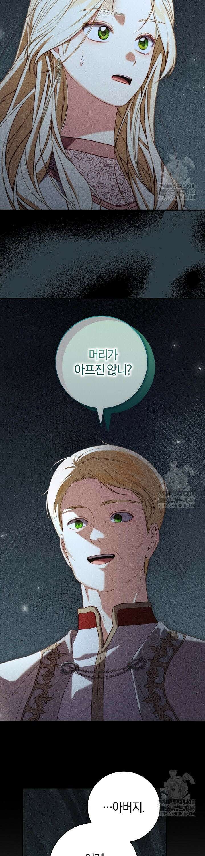 저주받은 공작가의 안주인이 되어 버렸다 70화 4