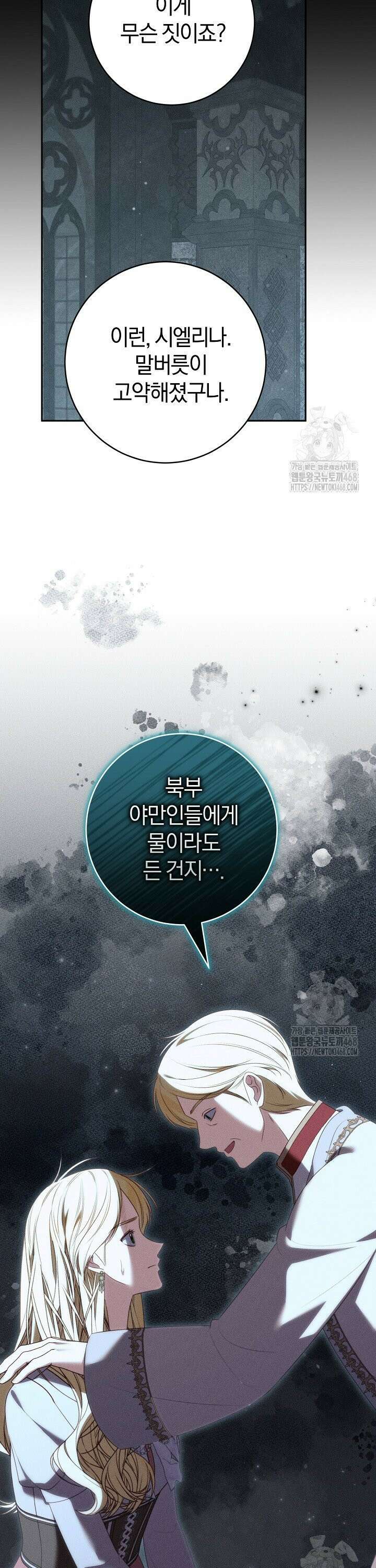저주받은 공작가의 안주인이 되어 버렸다 70화 5