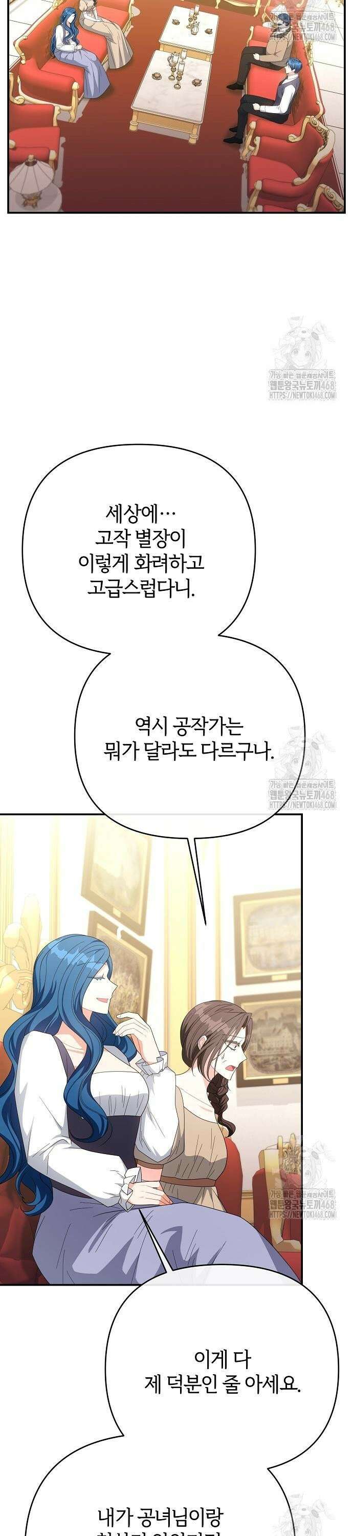 아니, 저는 황녀님만 꼬셨다니까요? 61화 3