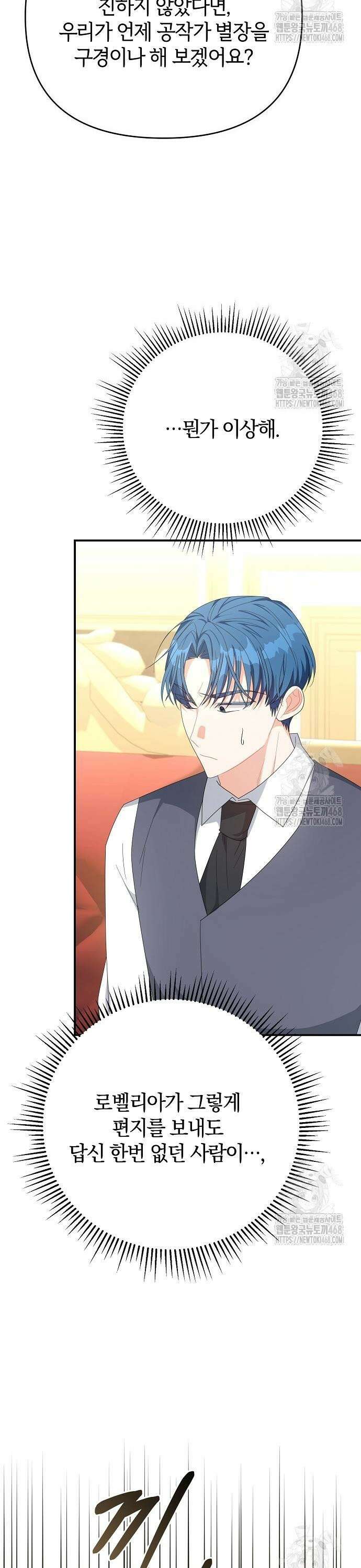 아니, 저는 황녀님만 꼬셨다니까요? 61화 4
