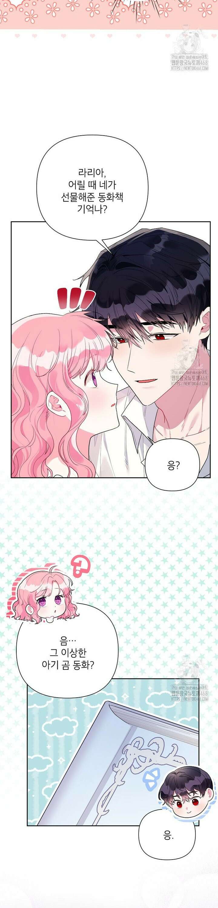 시한부라서 흑막의 며느리가 되었는데 112화 3
