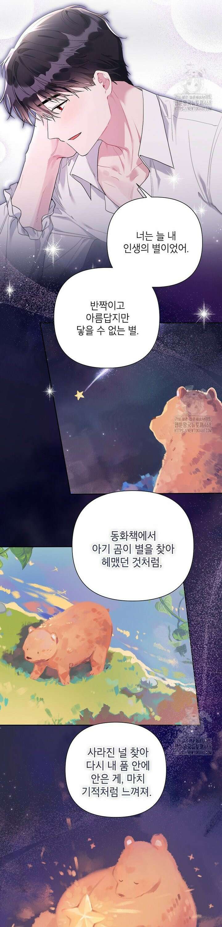 시한부라서 흑막의 며느리가 되었는데 112화 4