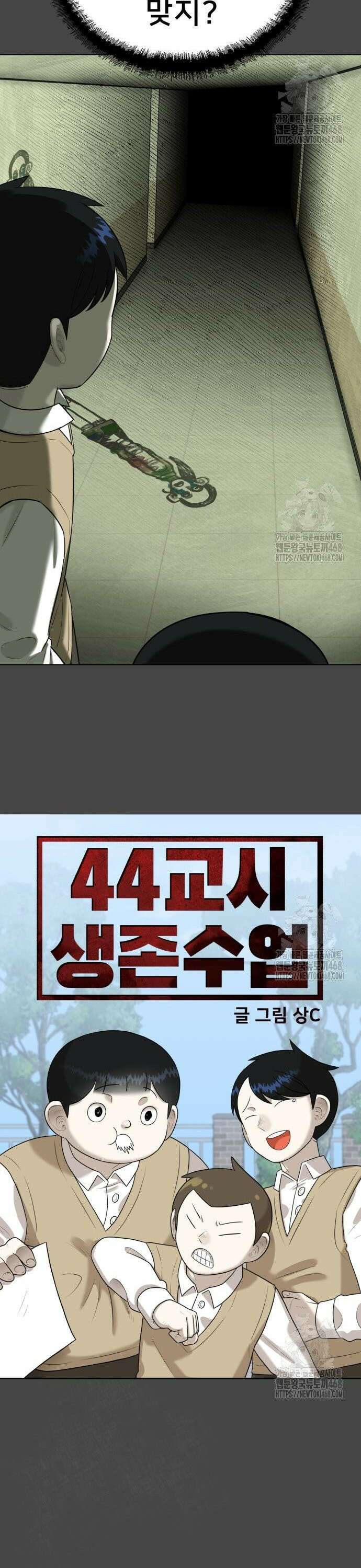44교시 생존수업 7화 미술(1) 9