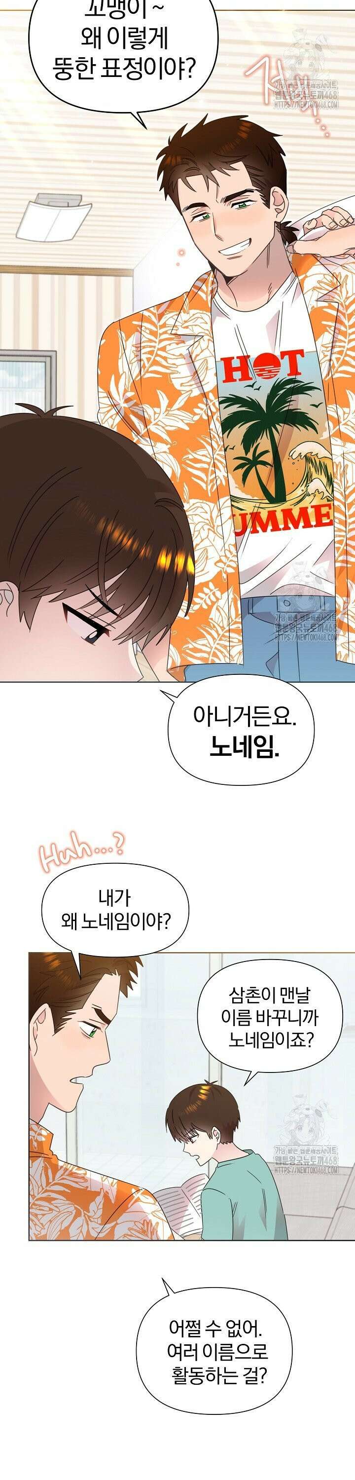 형아, 나 귀엽지? 55화 2