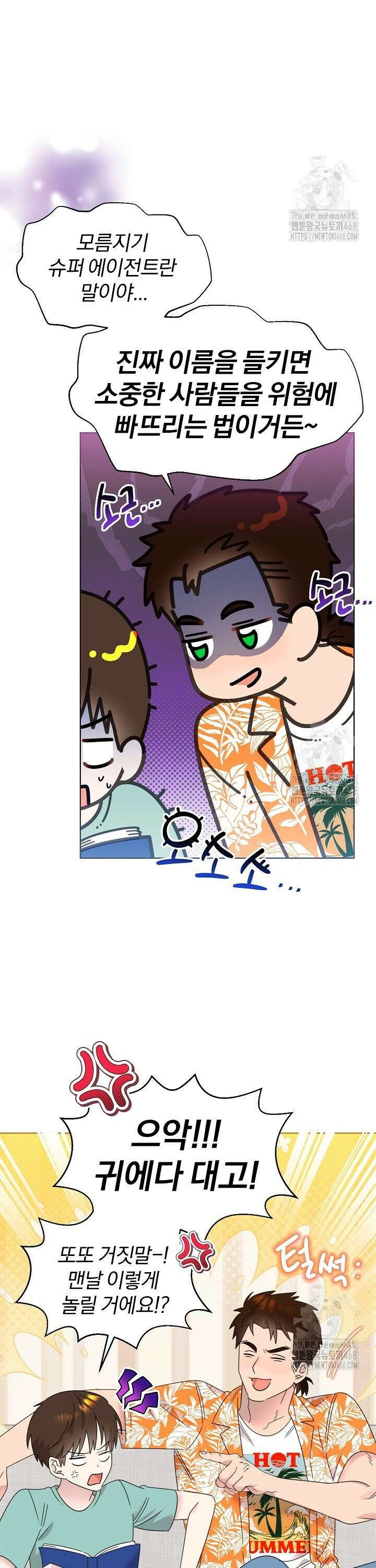 형아, 나 귀엽지? 55화 3