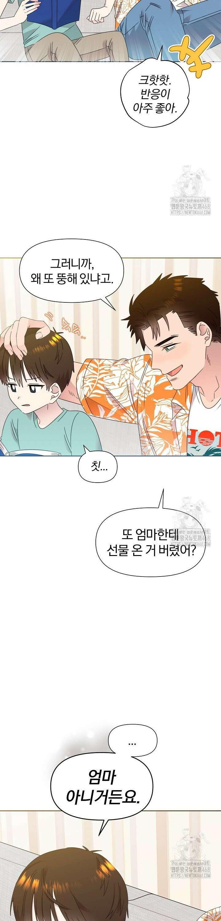 형아, 나 귀엽지? 55화 4