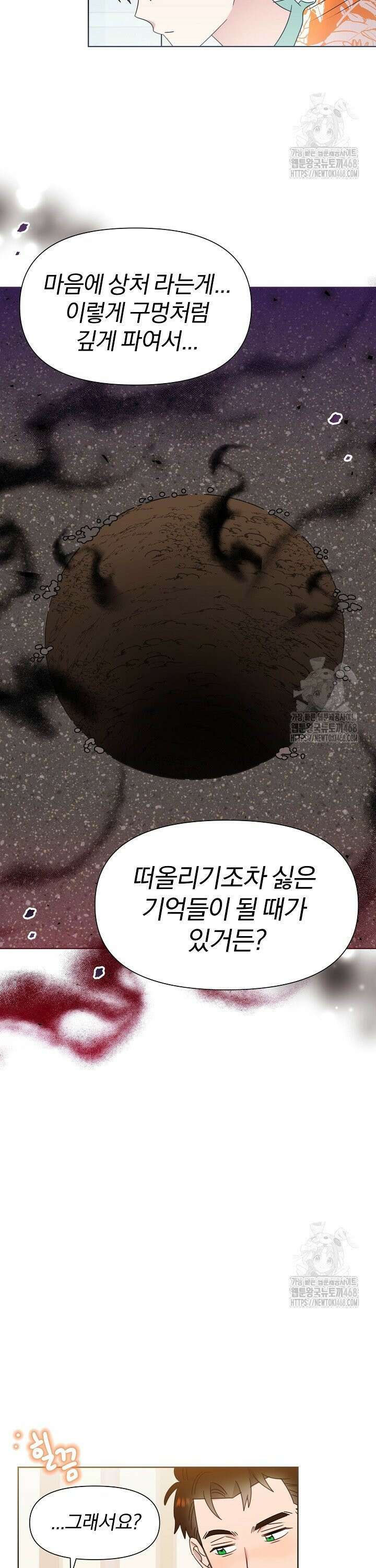 형아, 나 귀엽지? 55화 7