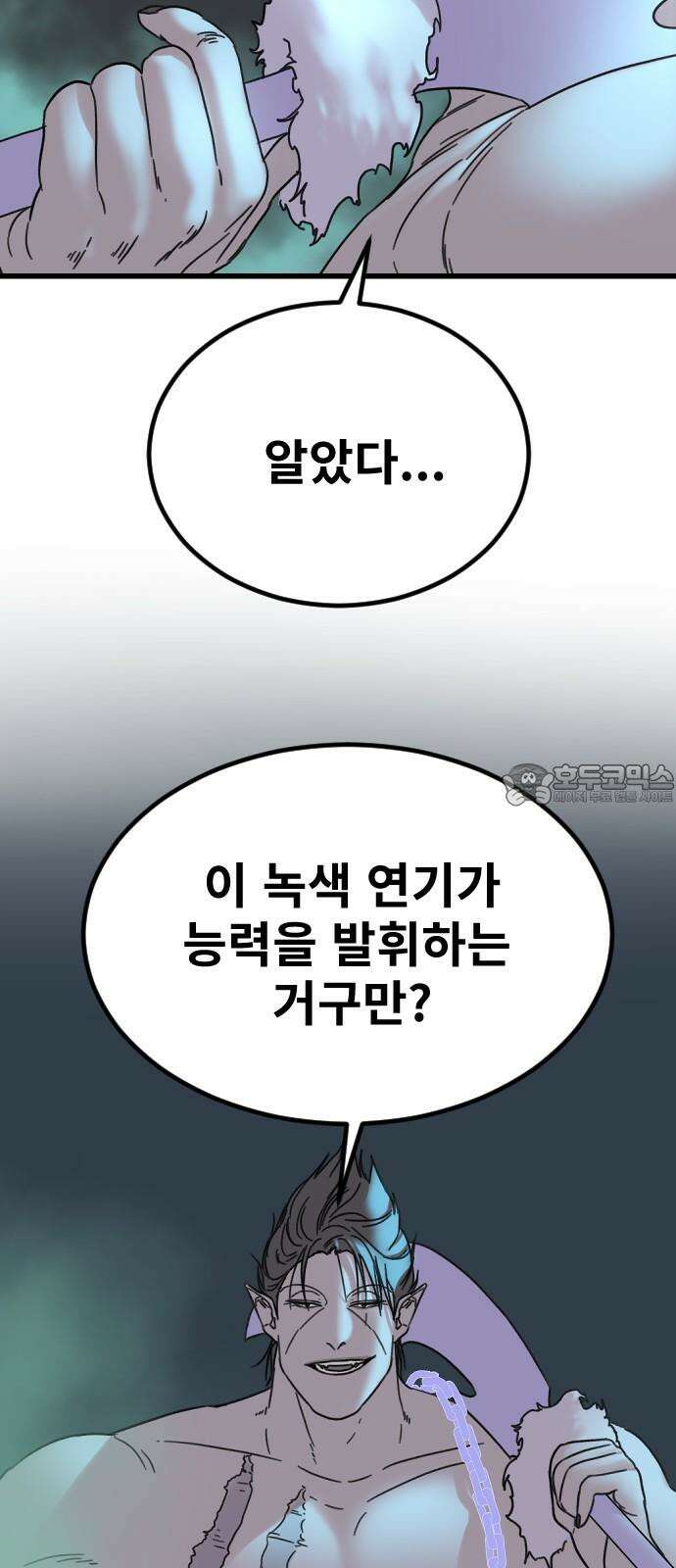 멸종위기종인간 2부 29화 6