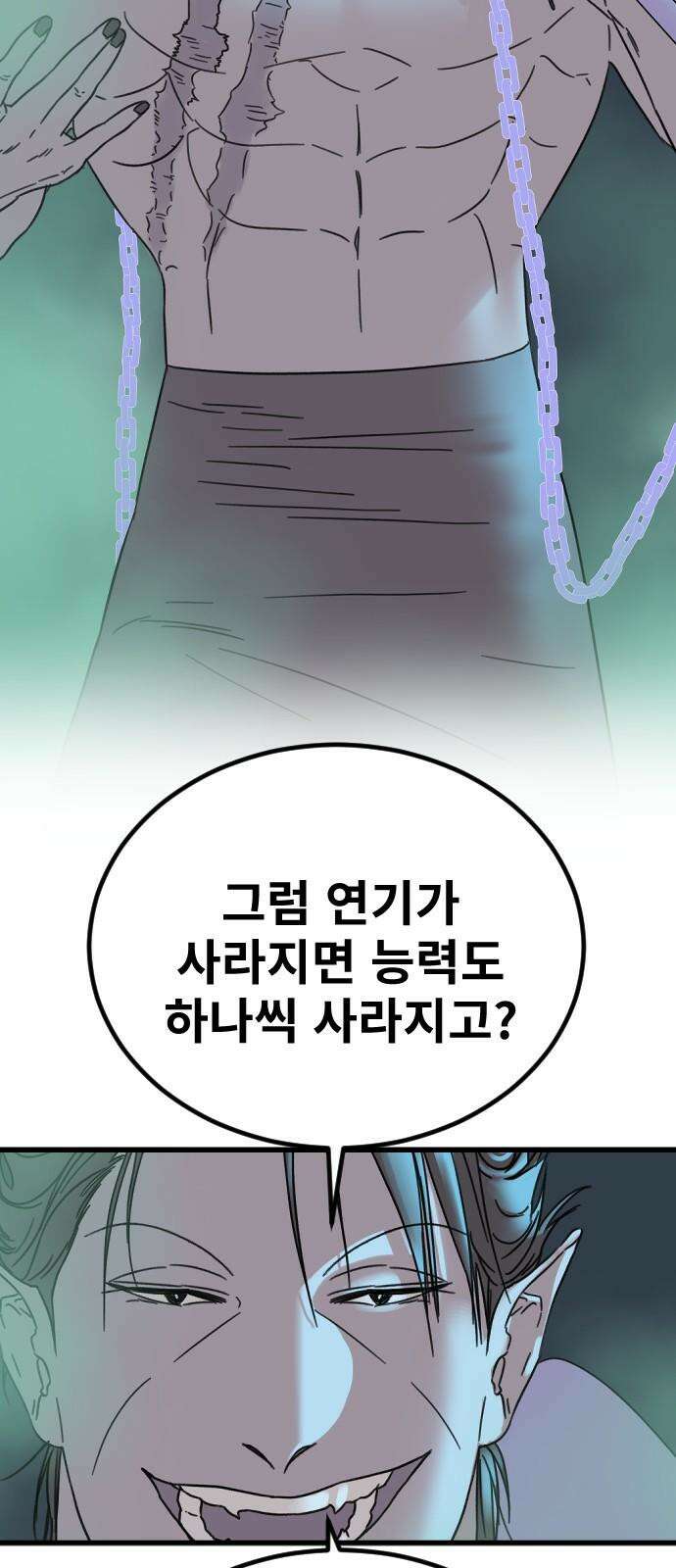 멸종위기종인간 2부 29화 7
