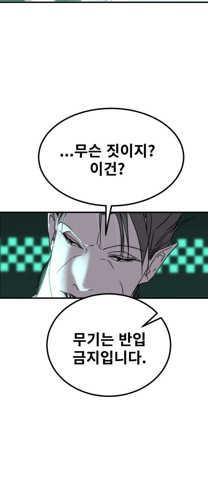멸종위기종인간 2부 29화 14