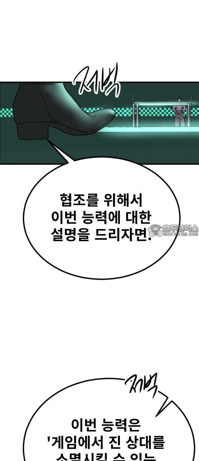 멸종위기종인간 2부 29화 15