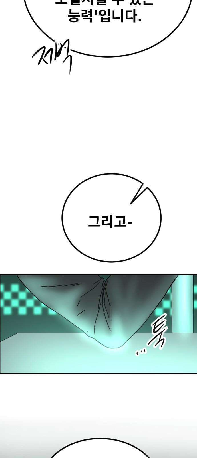 멸종위기종인간 2부 29화 16