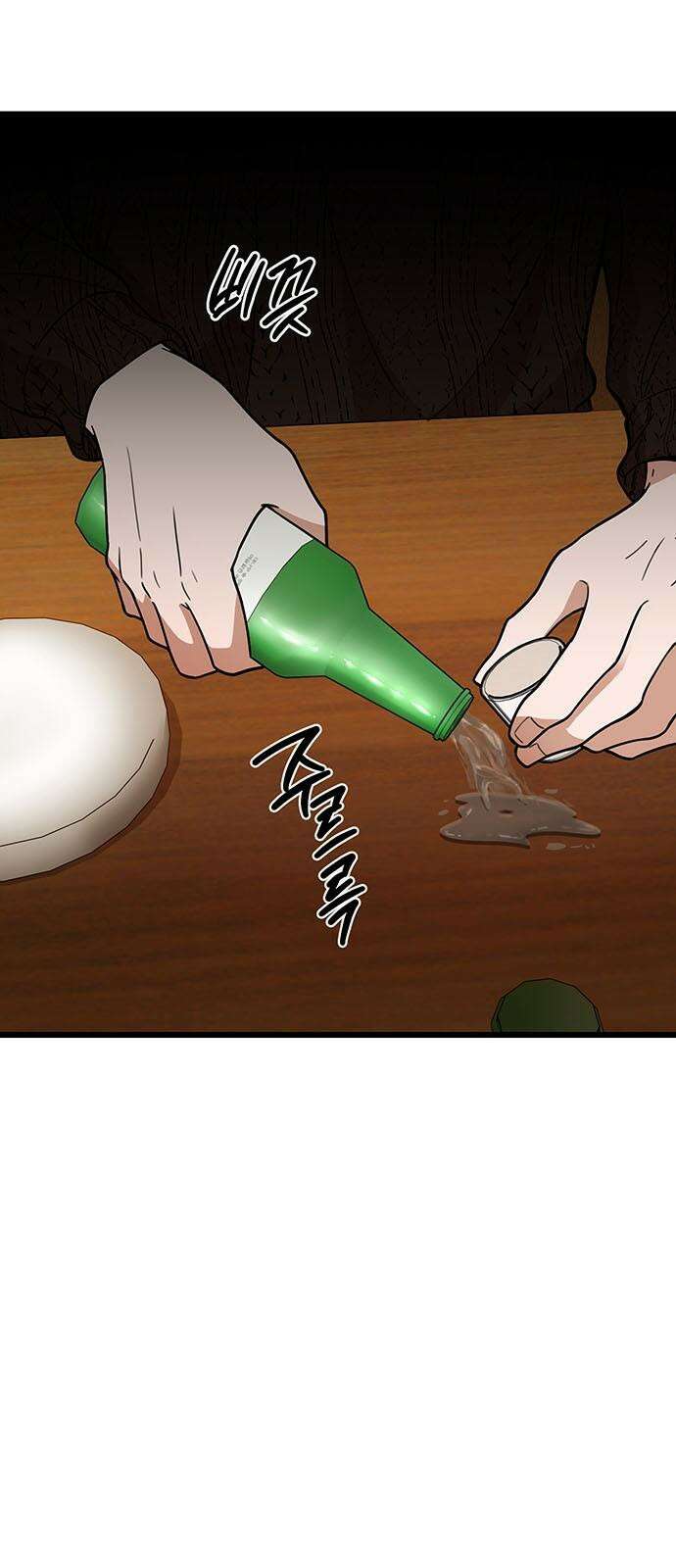 썰:관계주의 16화 : 거짓말 2