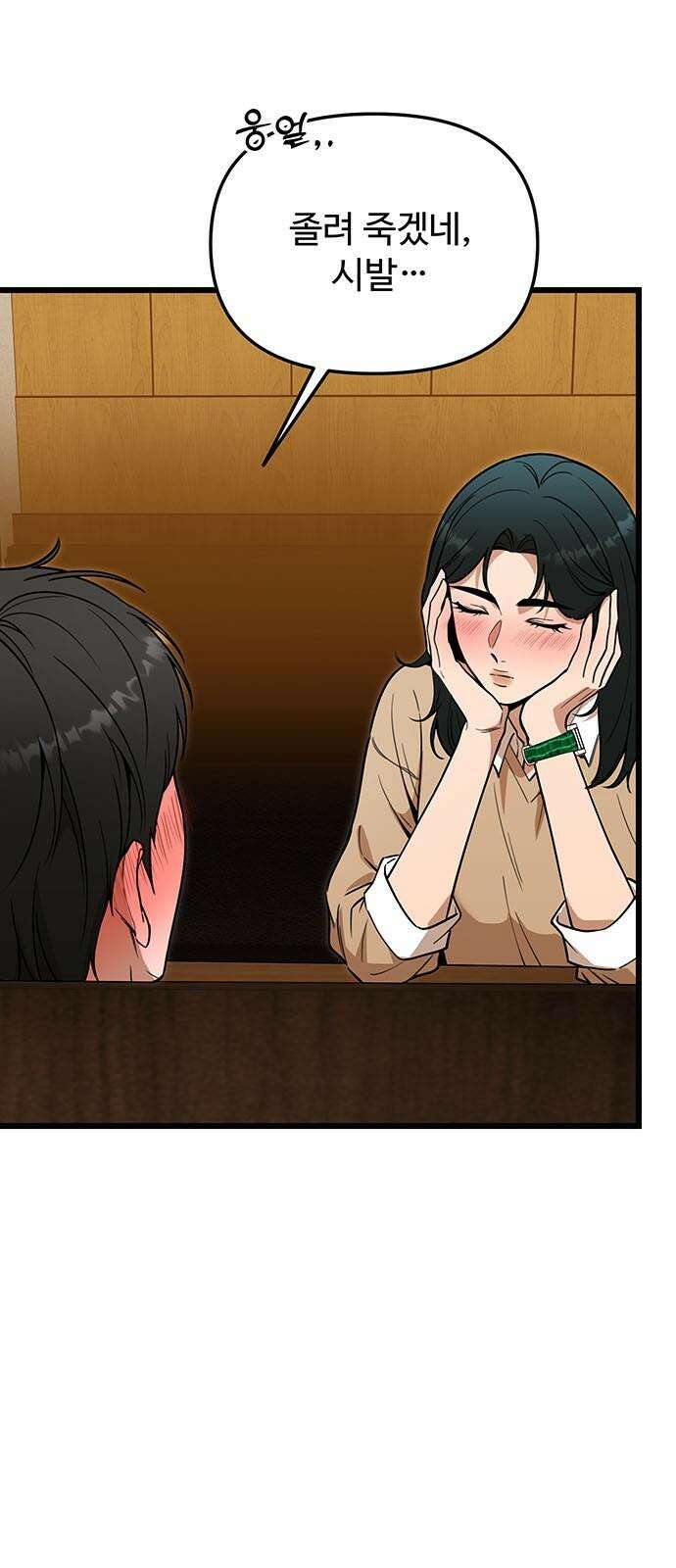 썰:관계주의 16화 : 거짓말 4