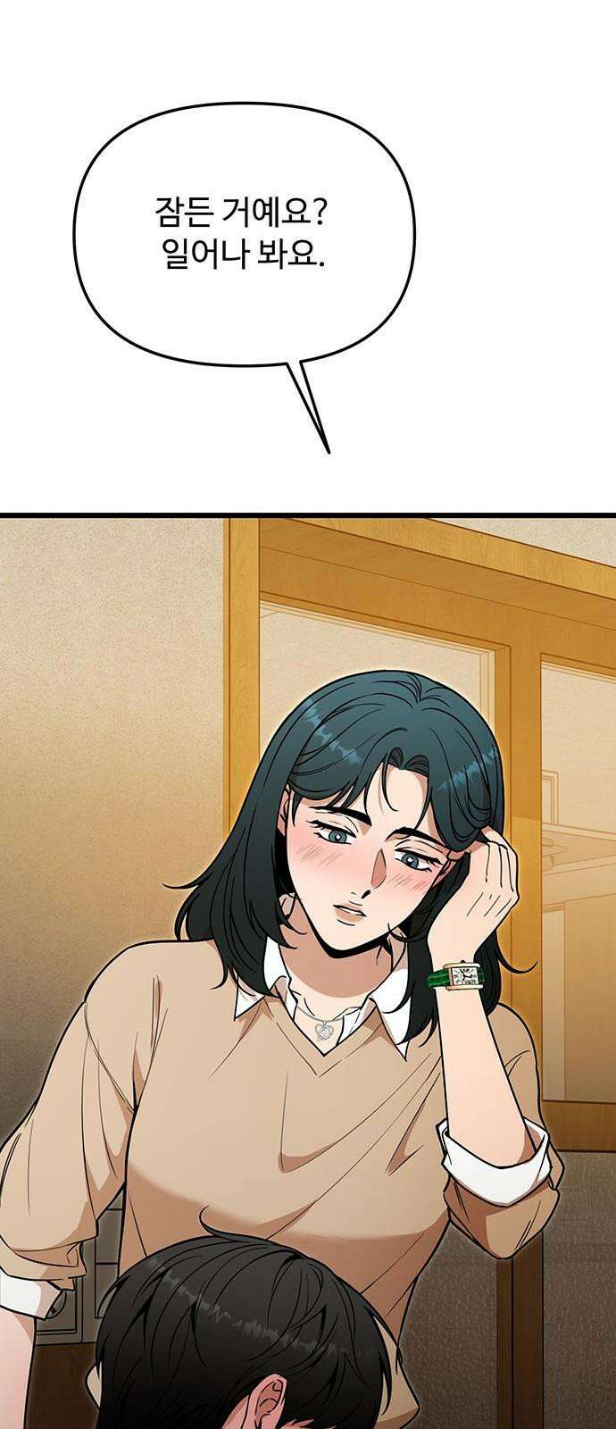 썰:관계주의 16화 : 거짓말 7