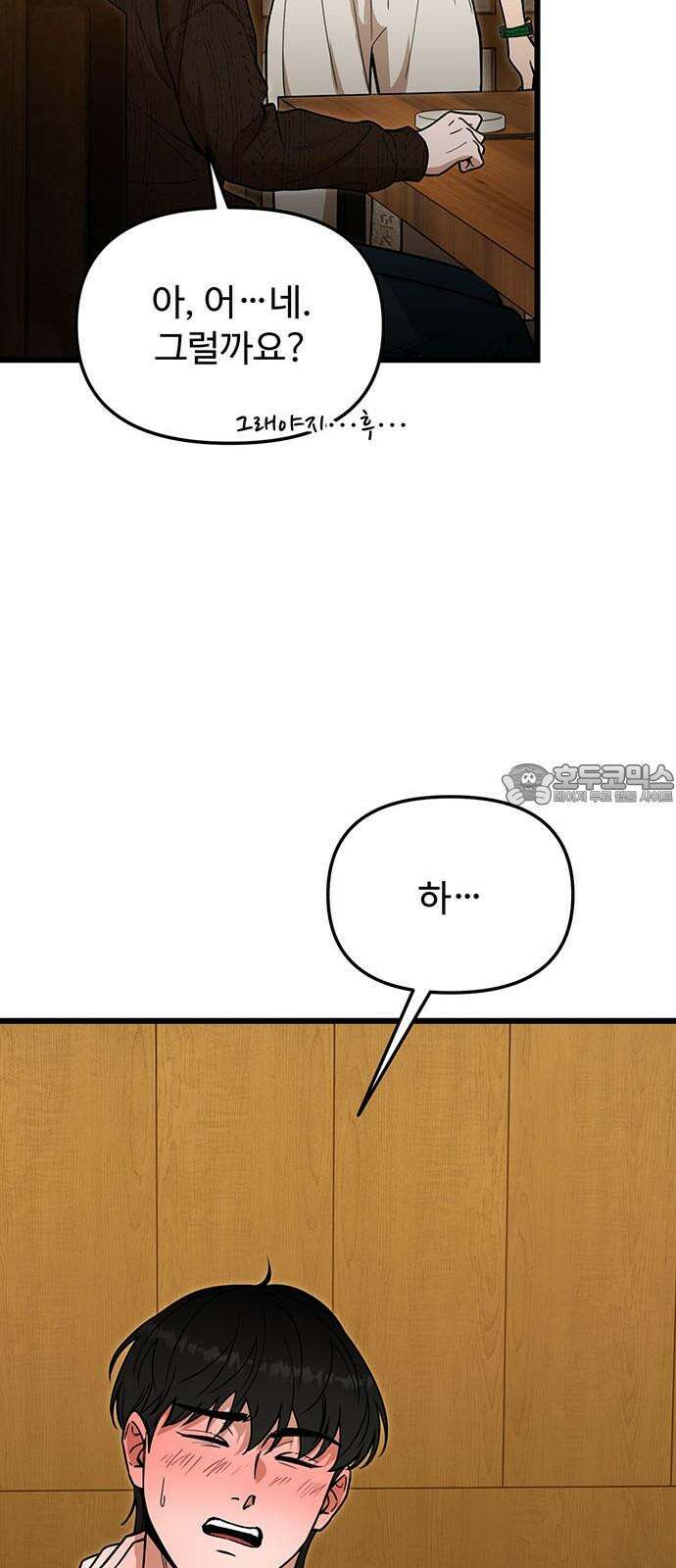썰:관계주의 16화 : 거짓말 9