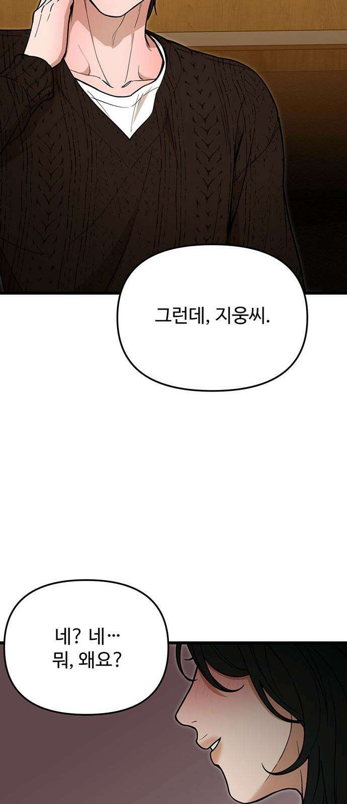 썰:관계주의 16화 : 거짓말 10