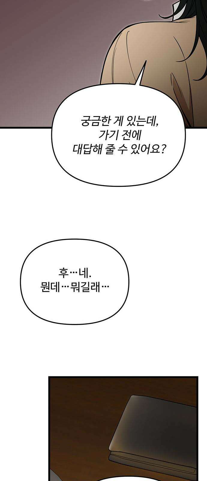 썰:관계주의 16화 : 거짓말 11