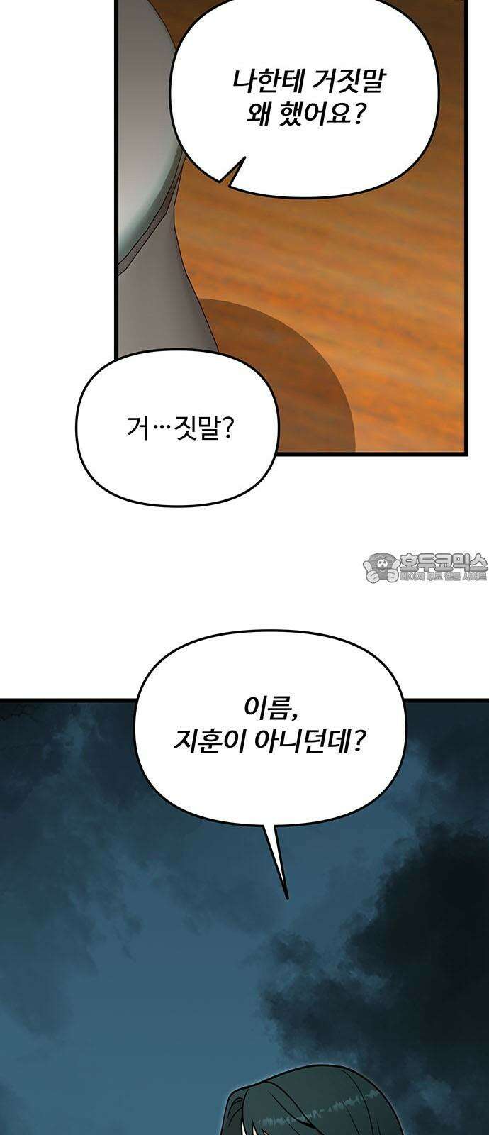 썰:관계주의 16화 : 거짓말 12