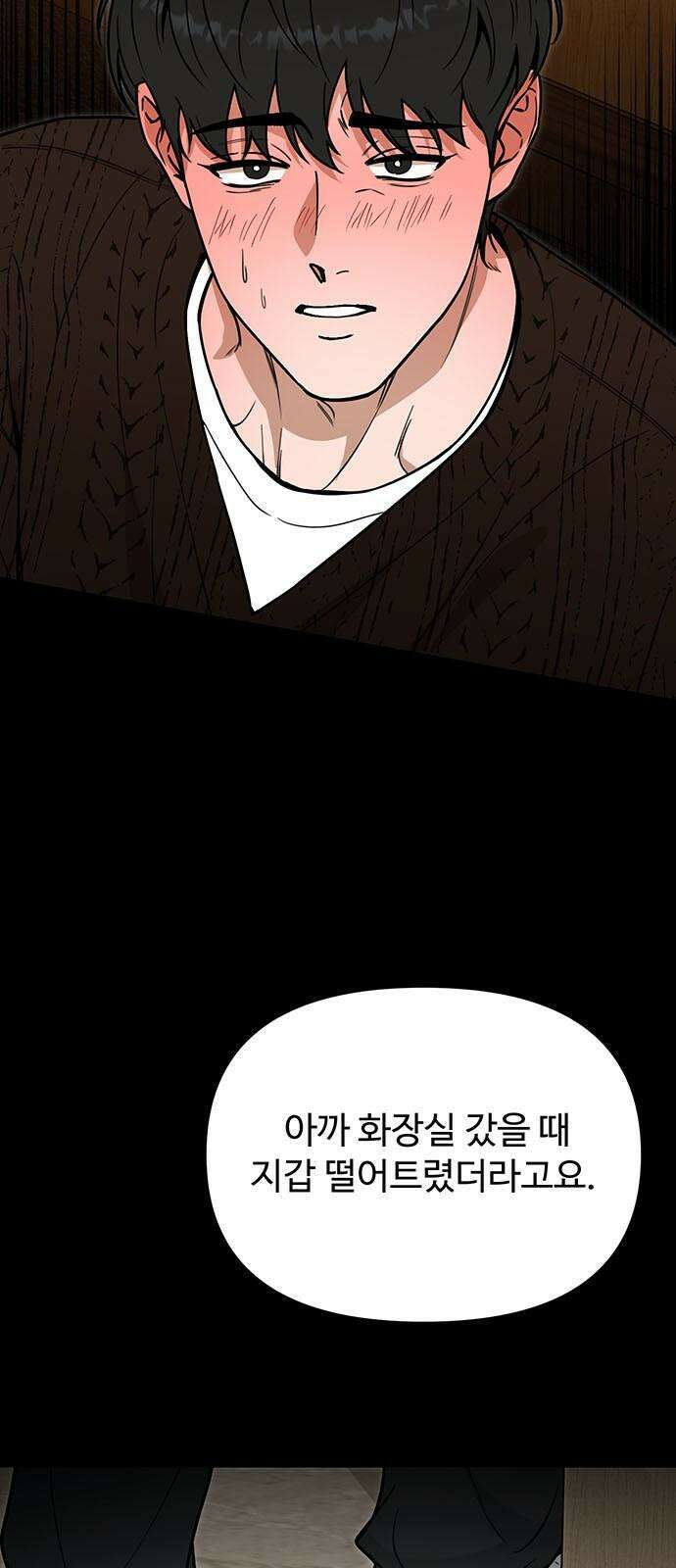 썰:관계주의 16화 : 거짓말 14