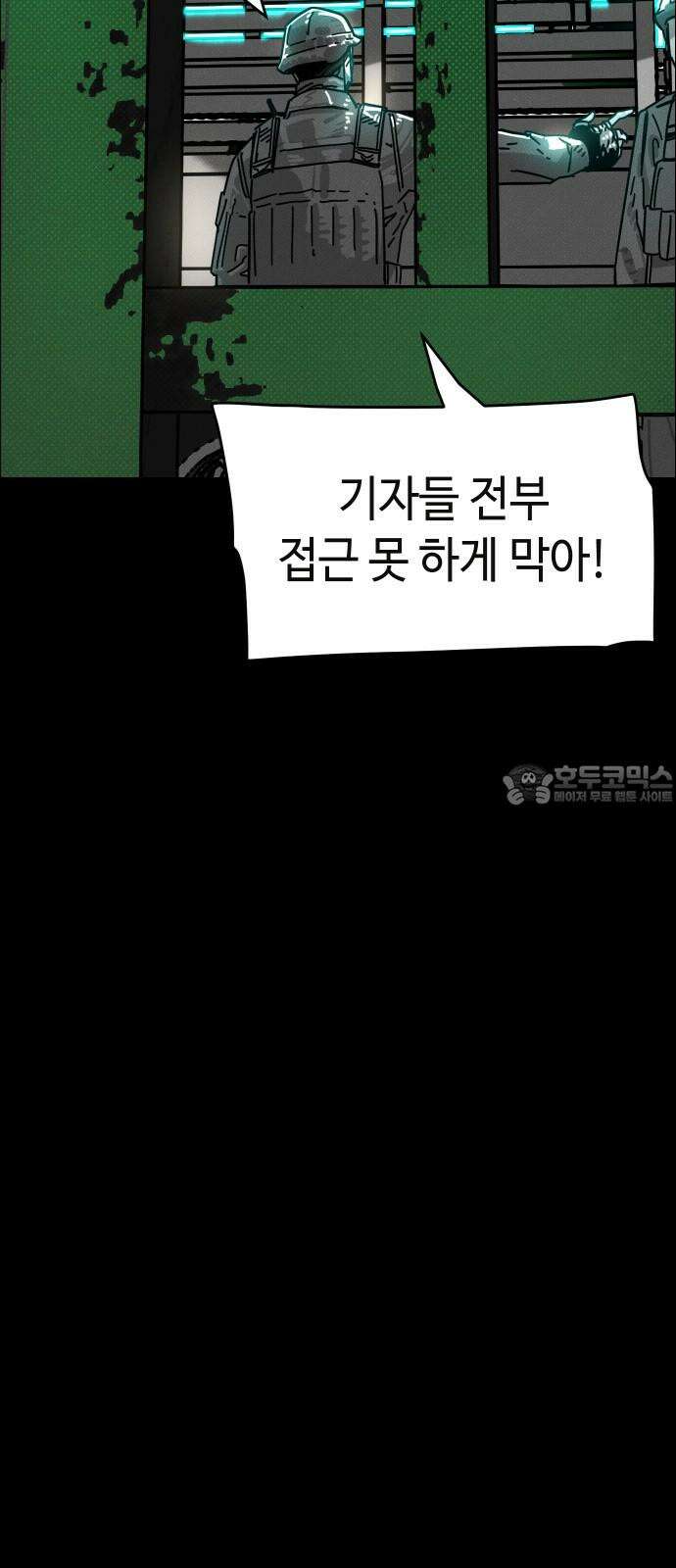 좀비상조 31화 6