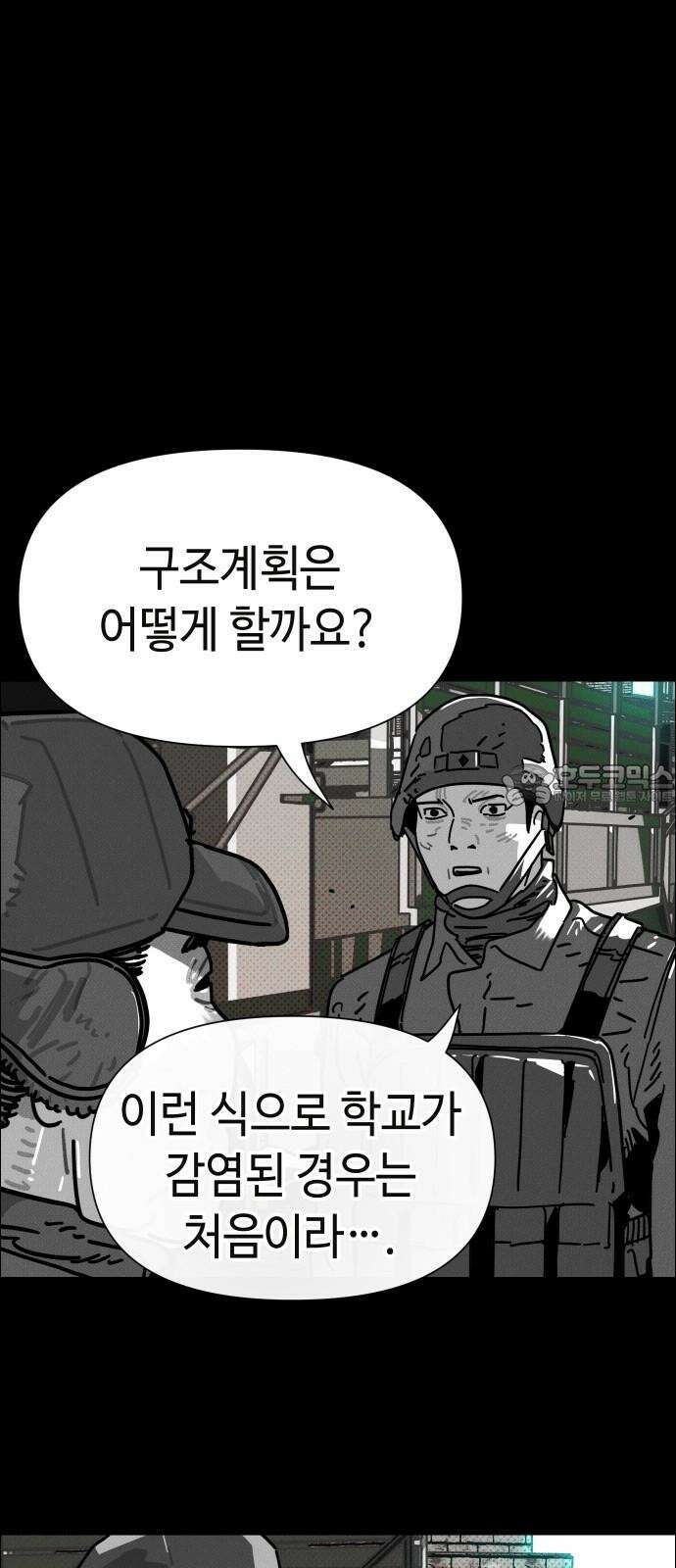 좀비상조 31화 9