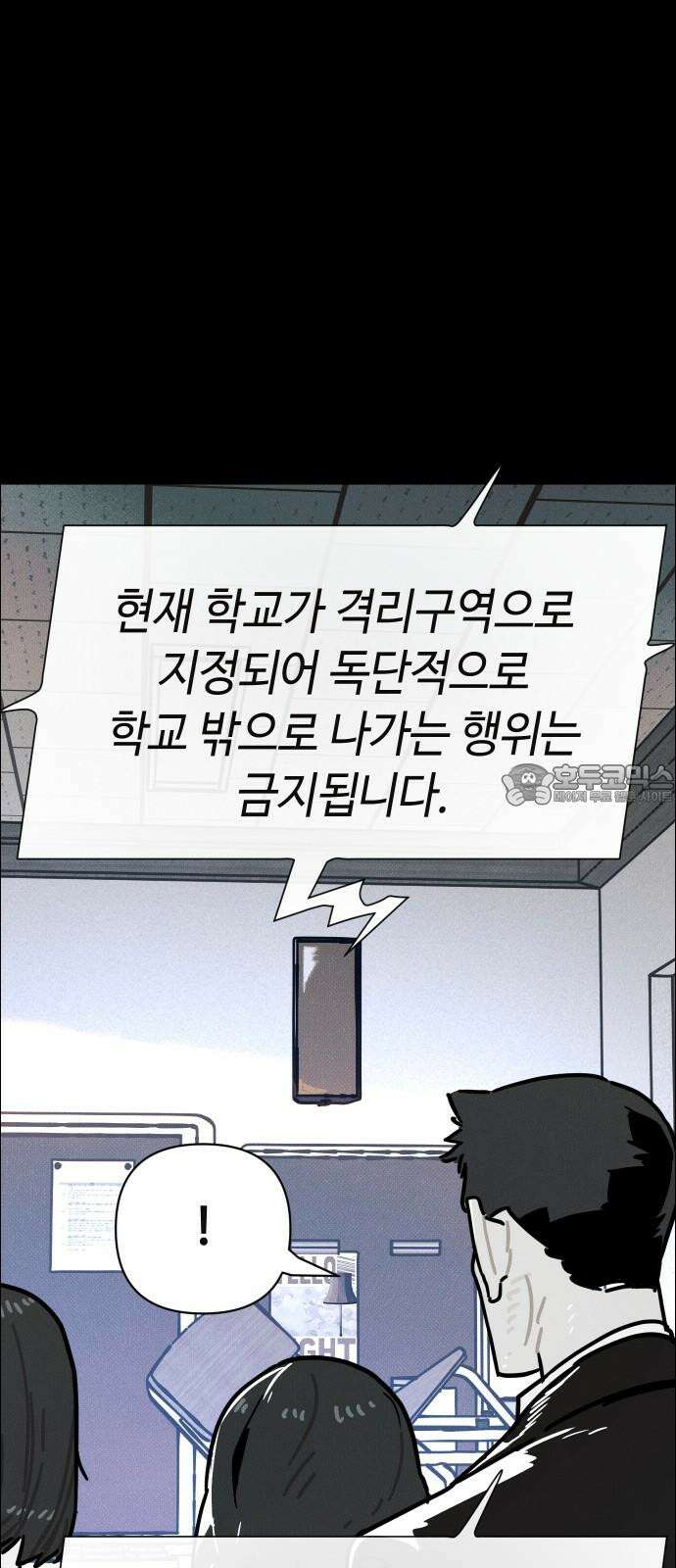 좀비상조 31화 18