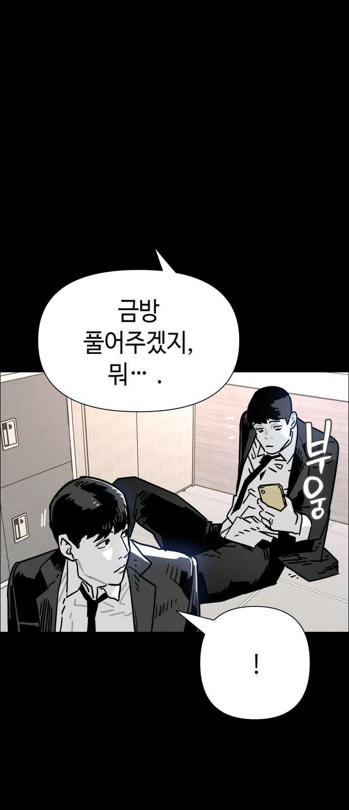 좀비상조 31화 25