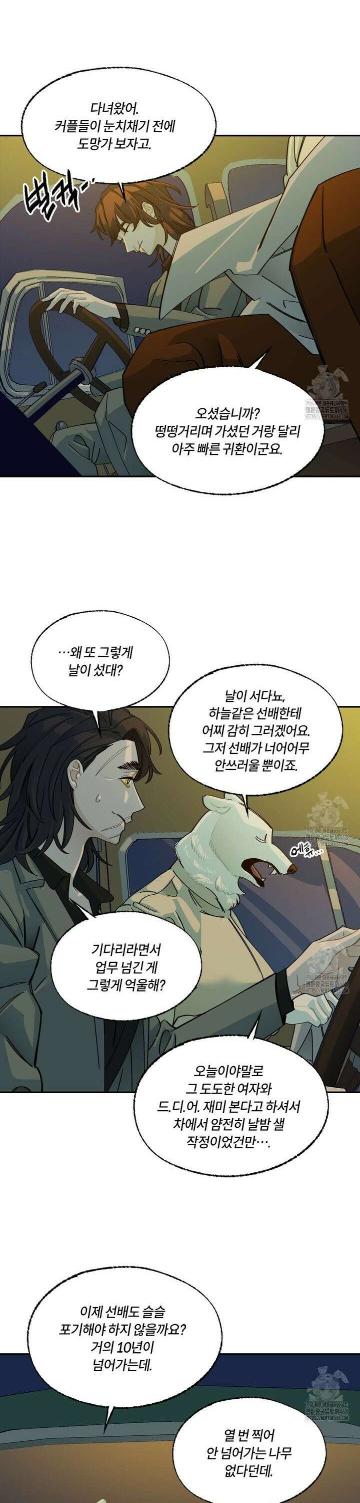 온 어 리시 외전 8화 3