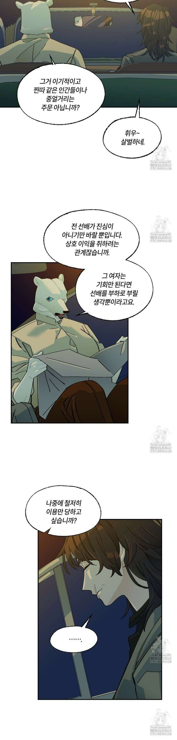 온 어 리시 외전 8화 4