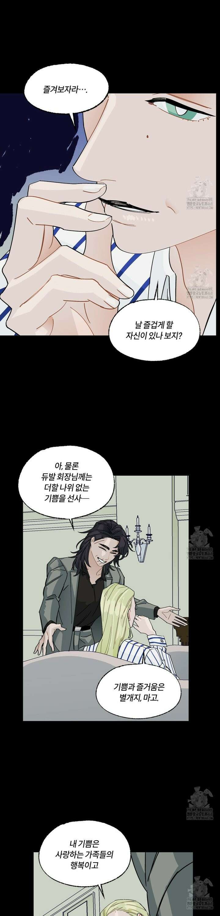 온 어 리시 외전 8화 6