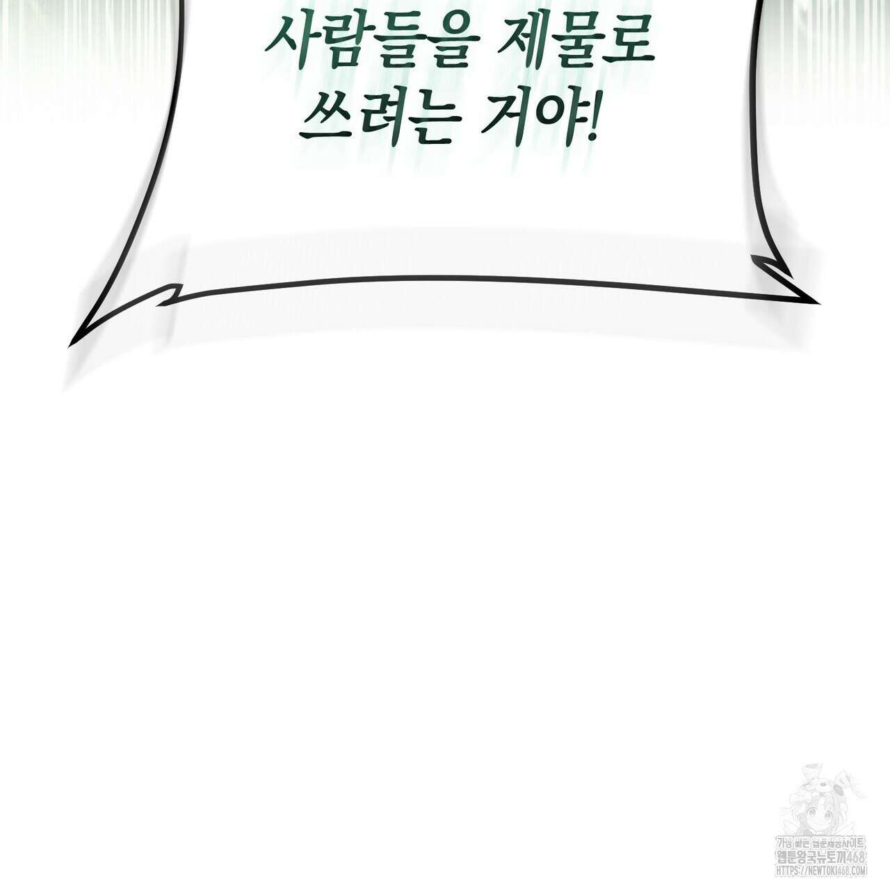 폭군의 망나니 오빠로 사는 법 26화 14