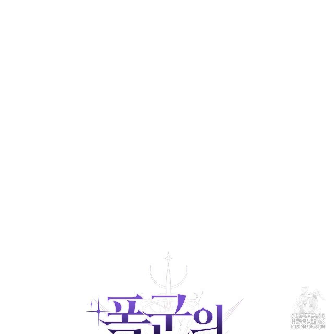 폭군의 망나니 오빠로 사는 법 26화 16