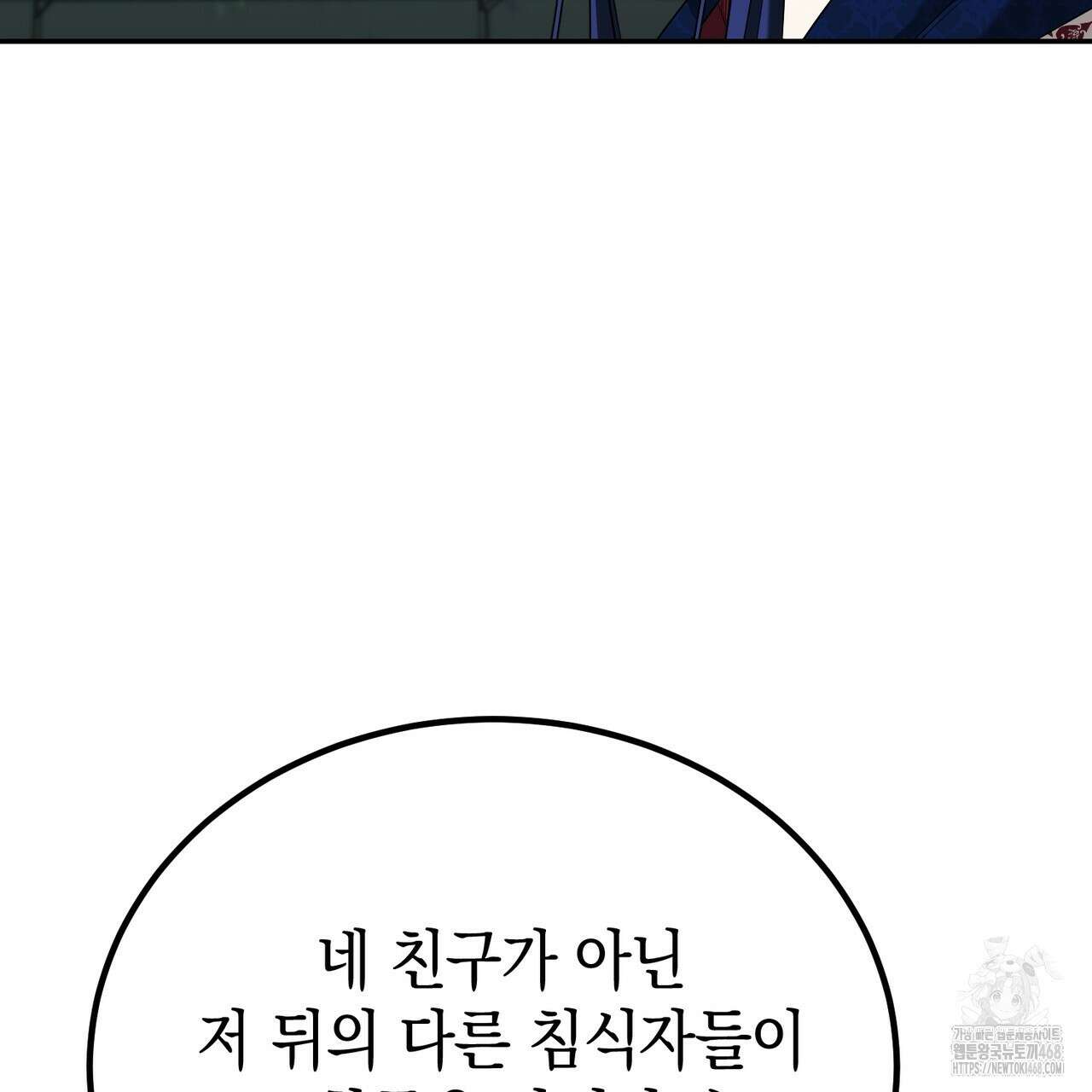 폭군의 망나니 오빠로 사는 법 26화 23