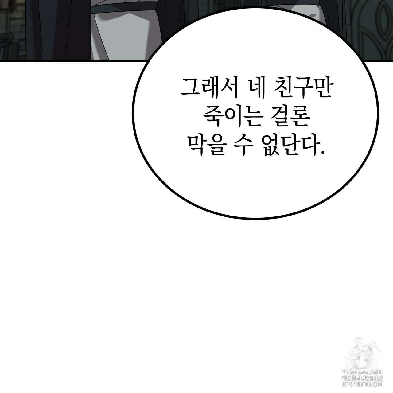 폭군의 망나니 오빠로 사는 법 26화 25