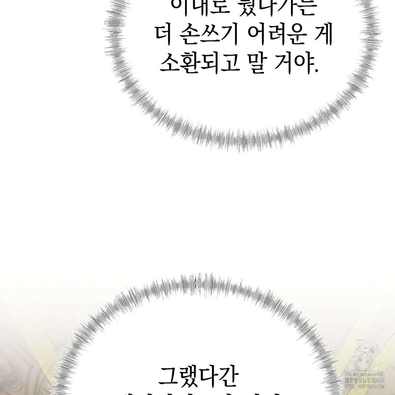 폭군의 망나니 오빠로 사는 법 26화 35