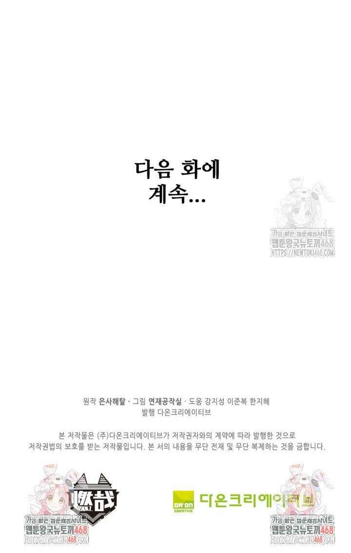 백련성신 1292화 29