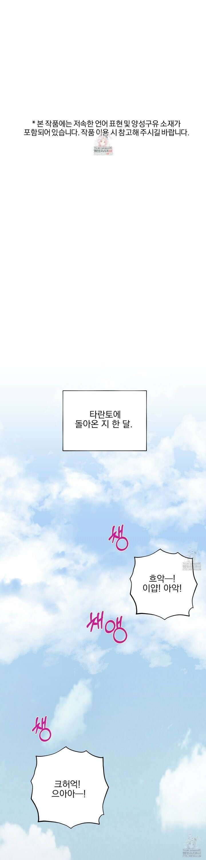 공작님은 후사를 갖고 싶어 42화 1