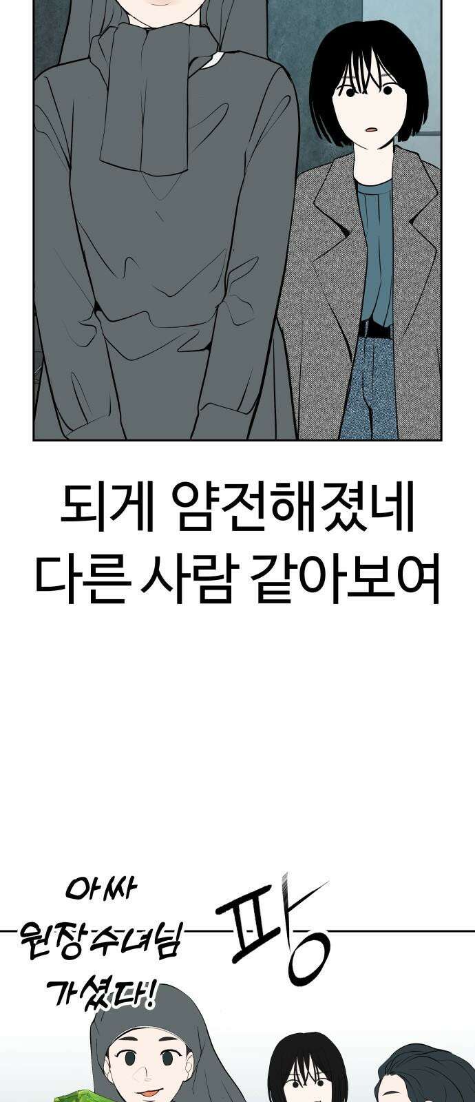 뽀대작렬 55화. 잘 살았으면 좋겠어 8