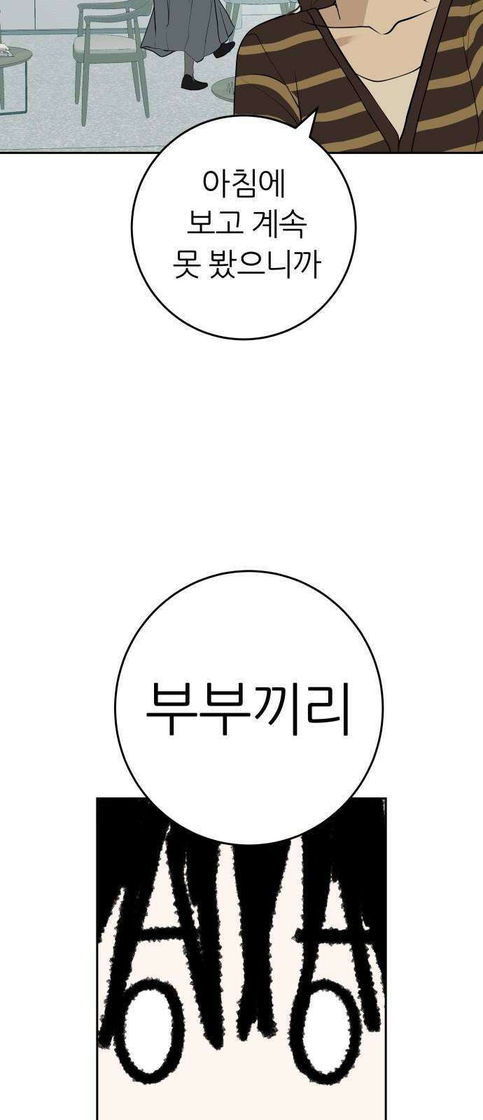 뽀대작렬 55화. 잘 살았으면 좋겠어 19