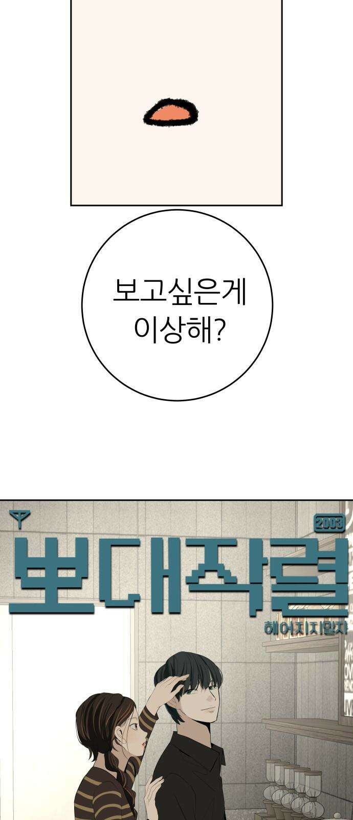 뽀대작렬 55화. 잘 살았으면 좋겠어 20