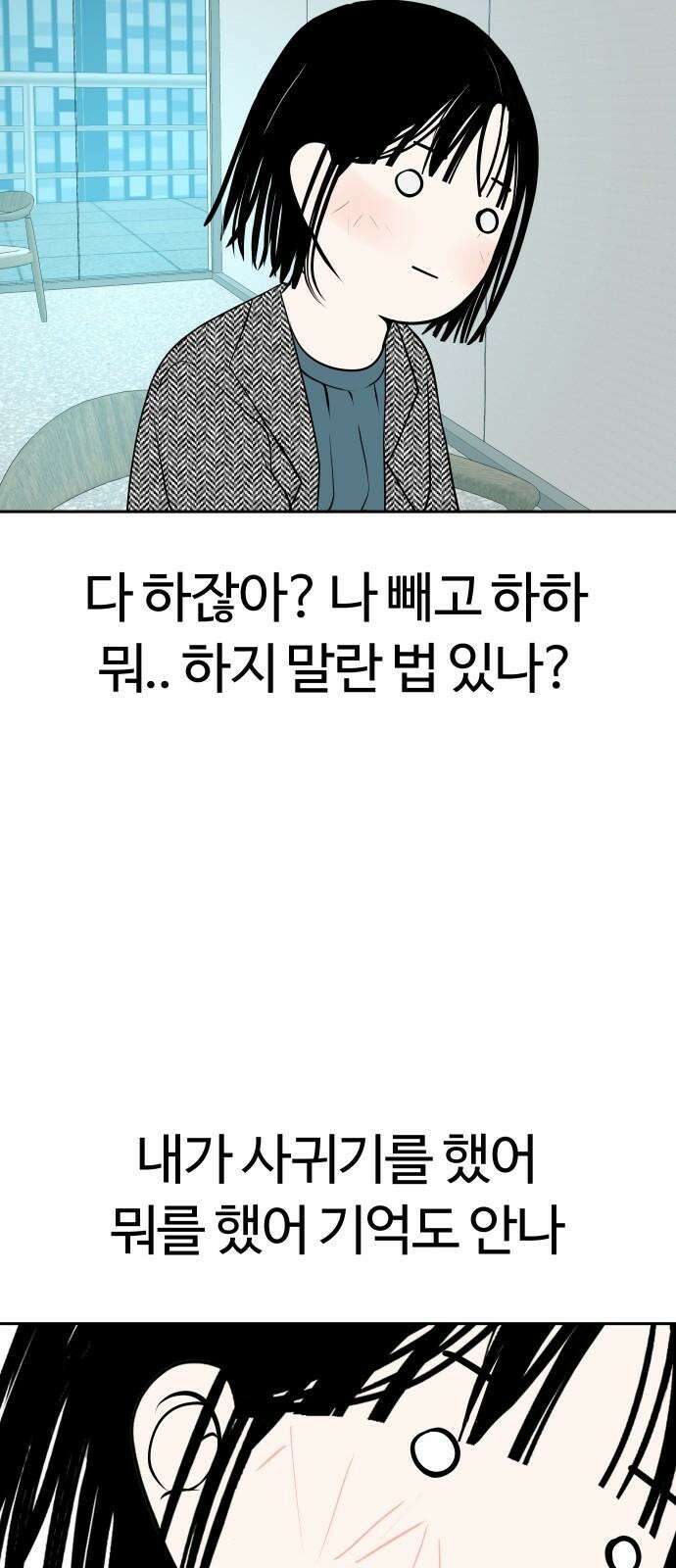 뽀대작렬 55화. 잘 살았으면 좋겠어 29