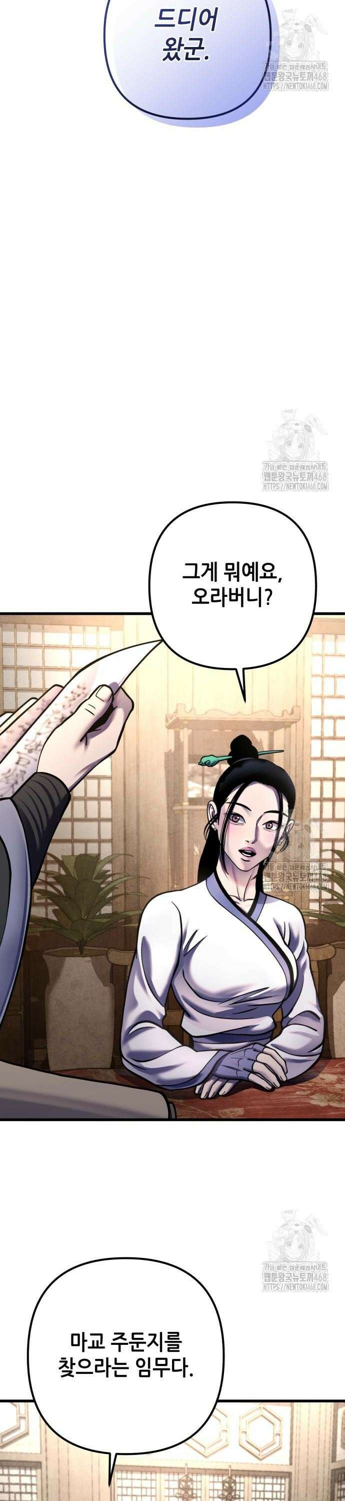 하북팽가 막내아들 173화 2