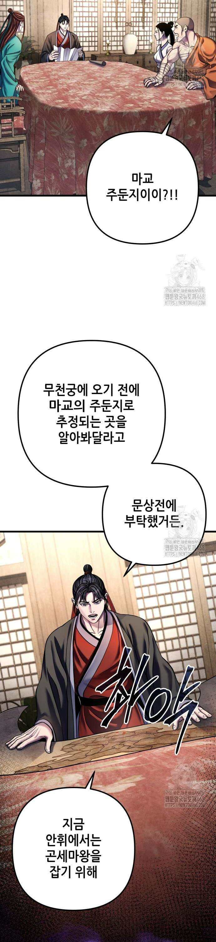 하북팽가 막내아들 173화 3