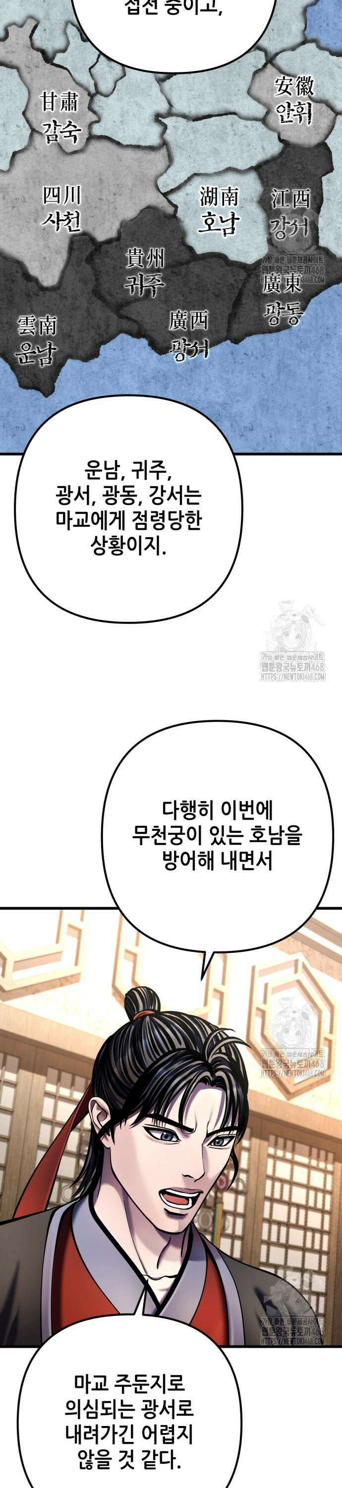 하북팽가 막내아들 173화 5
