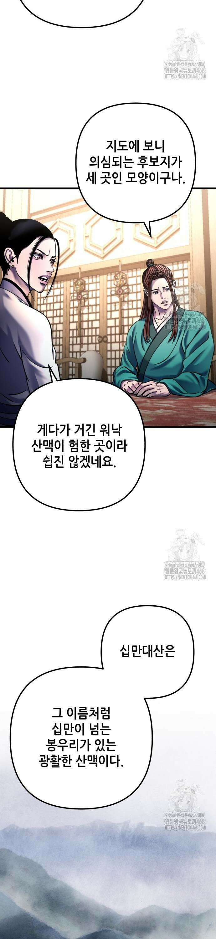 하북팽가 막내아들 173화 6