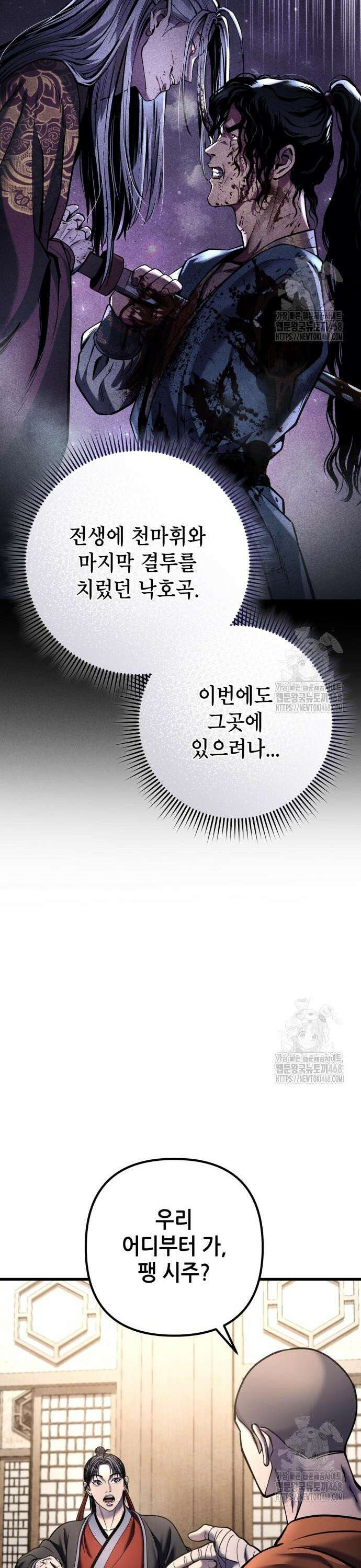 하북팽가 막내아들 173화 8