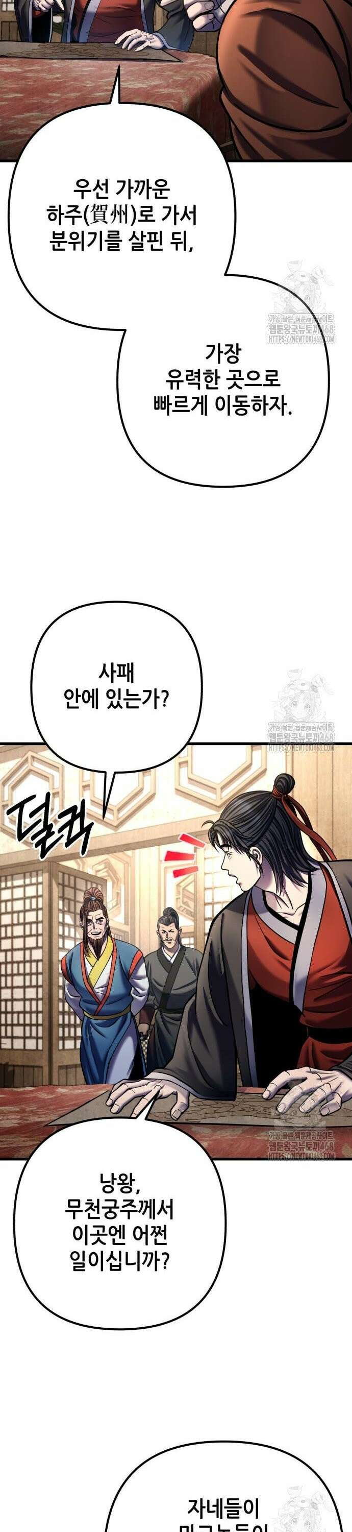 하북팽가 막내아들 173화 9