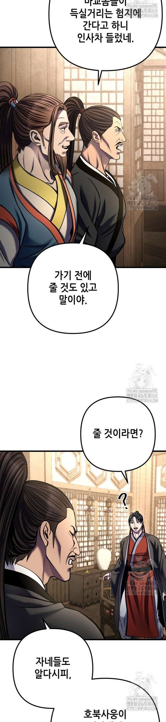 하북팽가 막내아들 173화 10