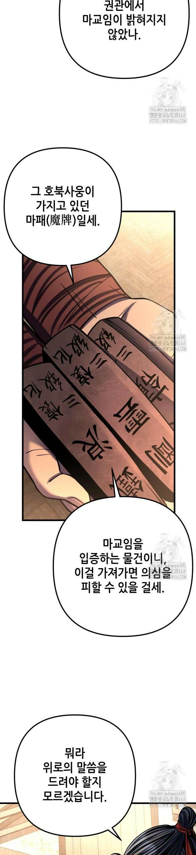 하북팽가 막내아들 173화 11